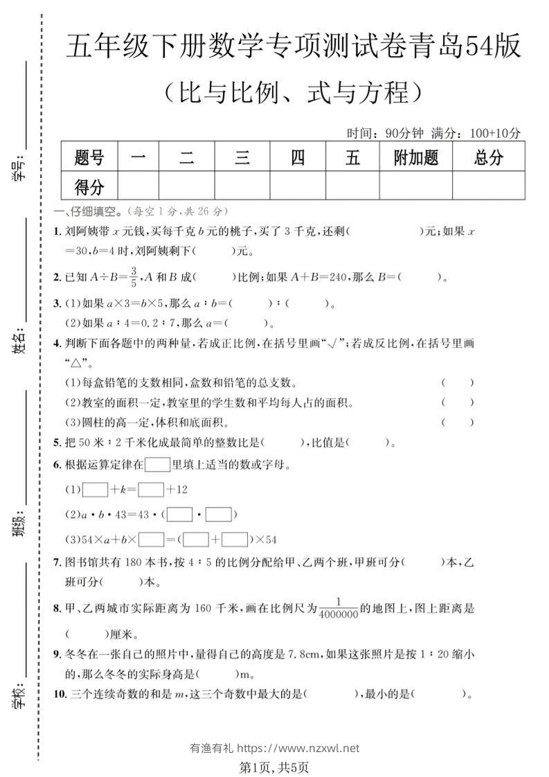 五年级下数学比与比例、式与方程专项测试卷《青岛五四版》-有渔有礼