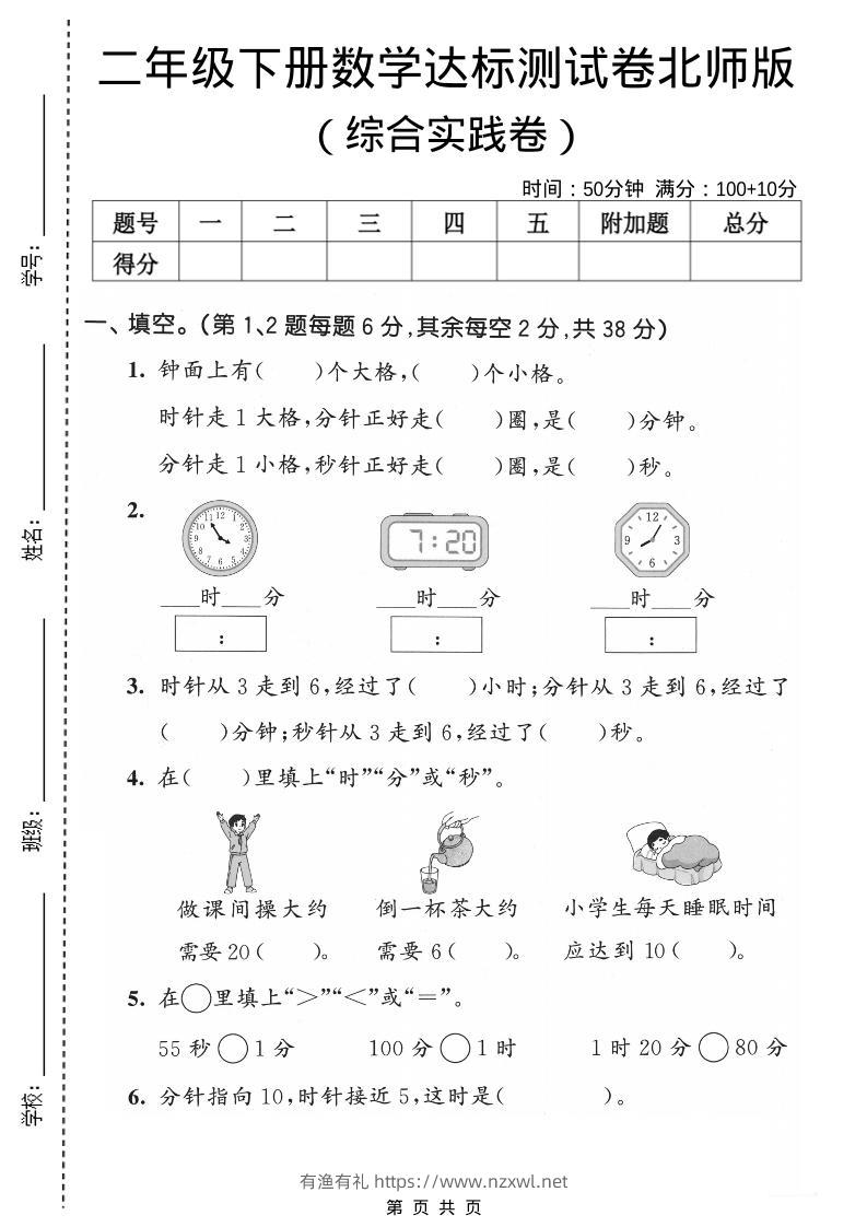 二年级下数学综合实践达标测试卷《北师版》-有渔有礼