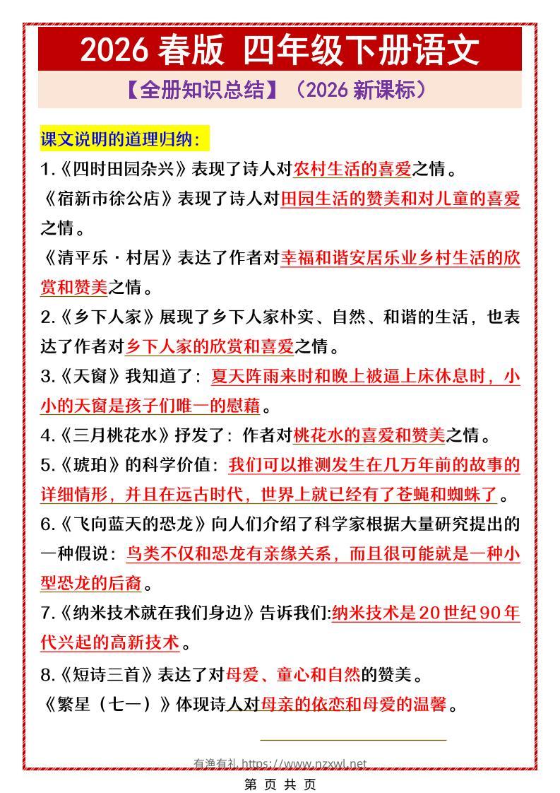 四年级下语文全册中心思想总结归纳-有渔有礼