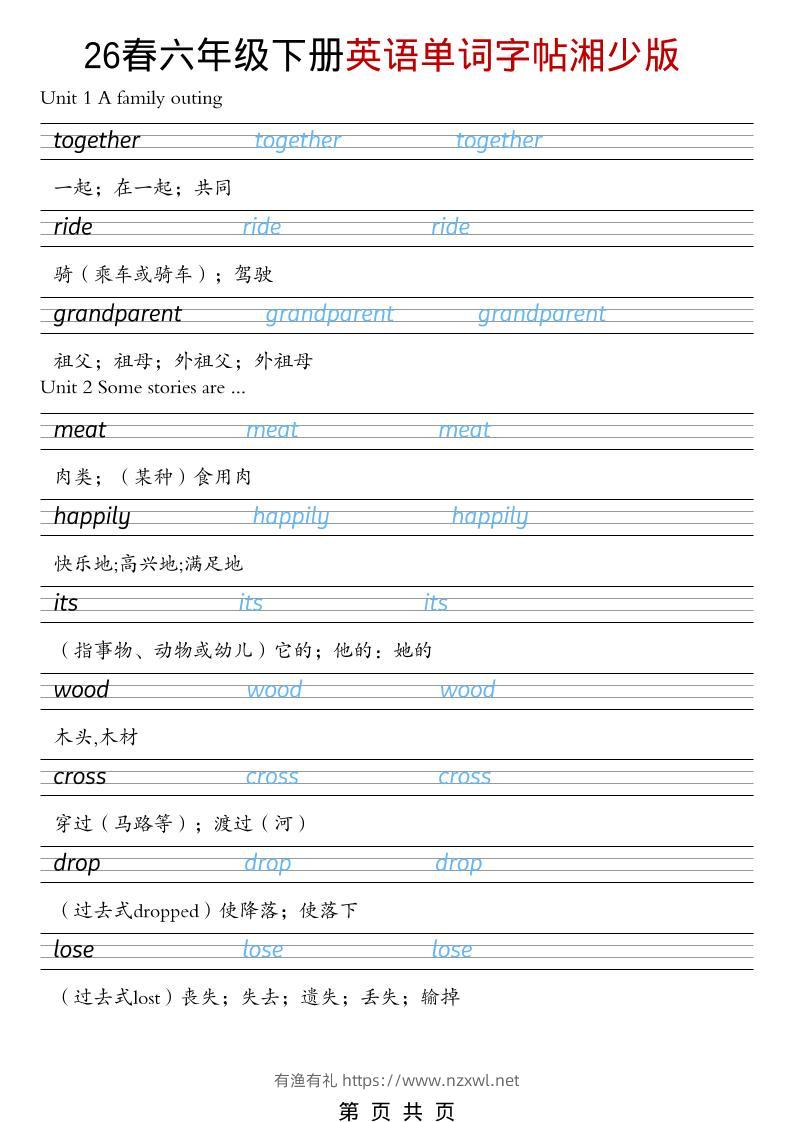 六年级下英语26春单词字帖《湘少版》-有渔有礼