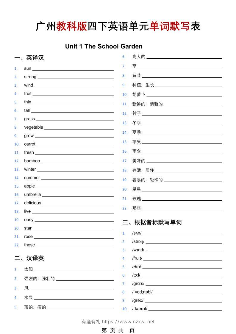 四年级下英语单词默写表（英译汉、汉译英、音标默写、单词挖空）《教科版》-有渔有礼