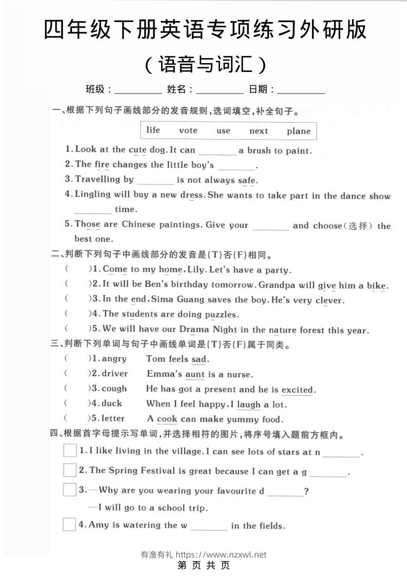 四年级下英语语音与词汇专项练习《外研版》-有渔有礼