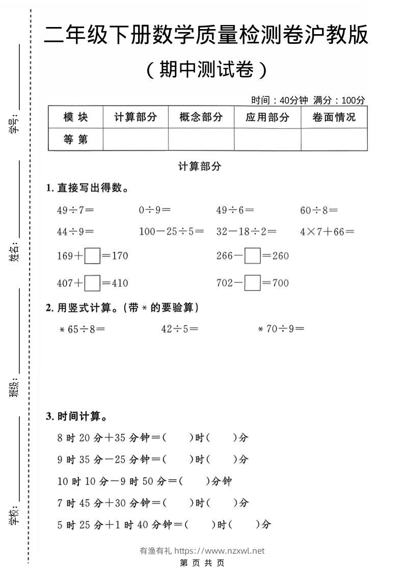 二年级下数学期中质量检测卷《沪教版》-有渔有礼