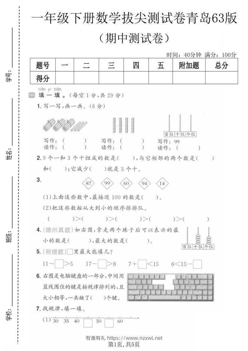 一年级下数学期中拔尖测试卷《青岛63版》-有渔有礼