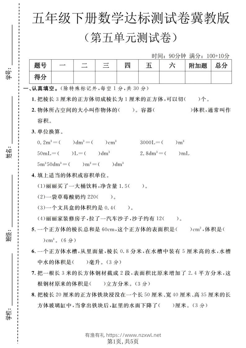 五年级下数学第五单元达标测试卷《冀教版》-有渔有礼