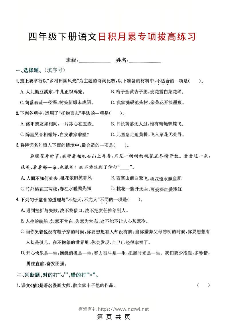 四年级下语文日积月累专项拔高练习-有渔有礼