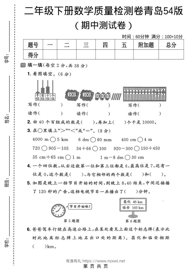 二年级下数学期中质量检测卷《青岛五四版》-有渔有礼
