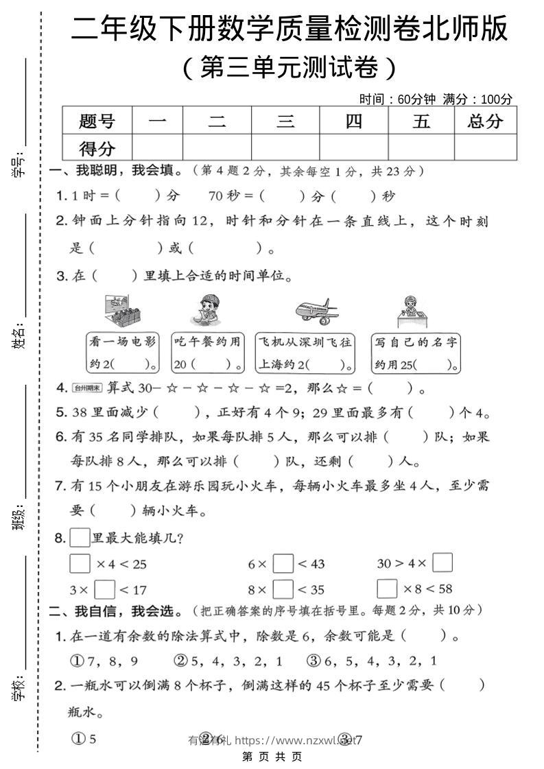 二年级下数学第三单元质量检测卷-有渔有礼