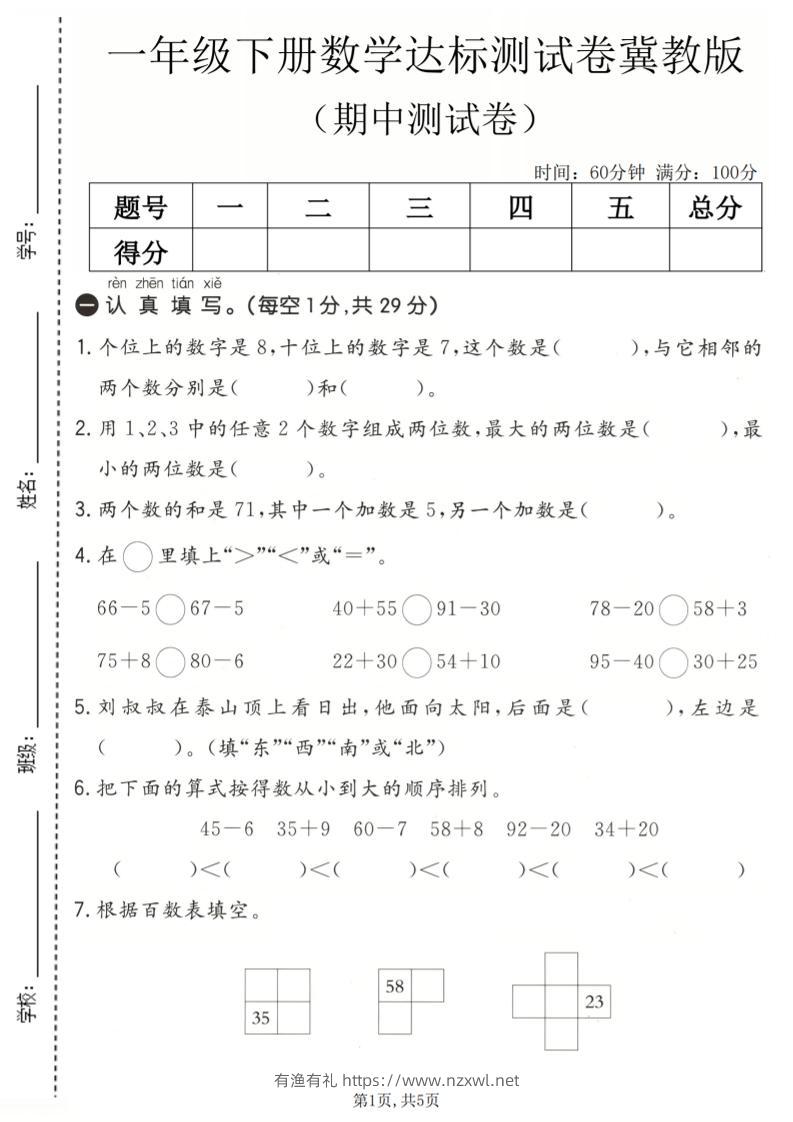 一年级下数学期中达标测试卷《冀教版》-有渔有礼