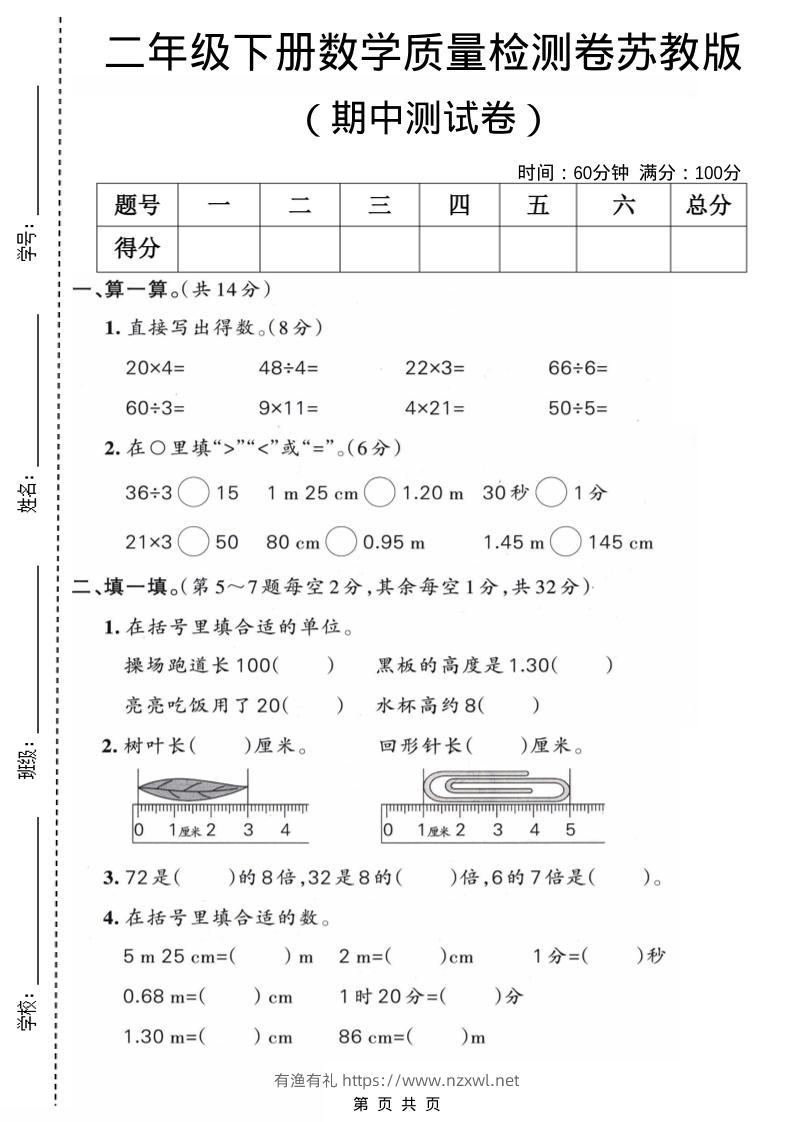二年级下数学期中质量检测卷《苏教版》-有渔有礼