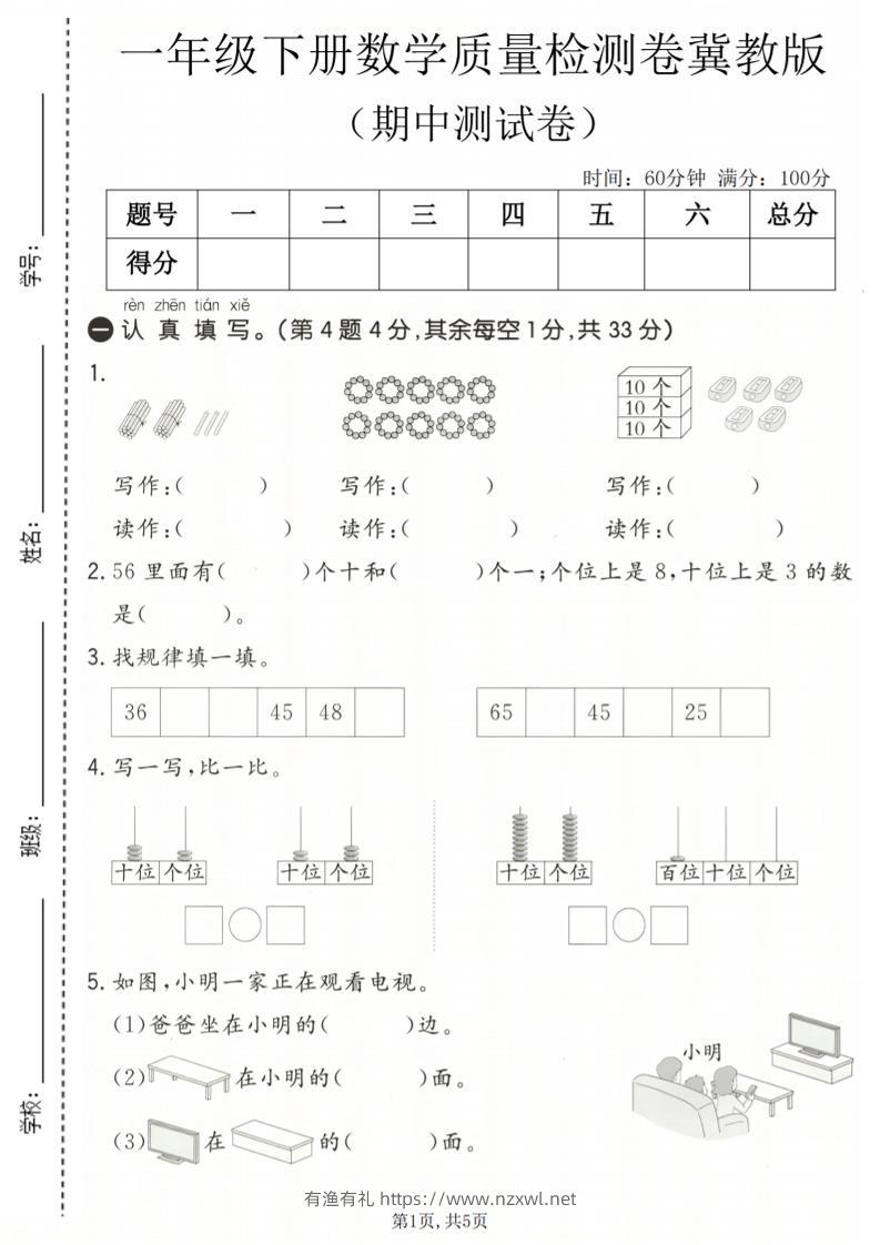 一年级下数学期中质量检测卷《冀教版》-有渔有礼