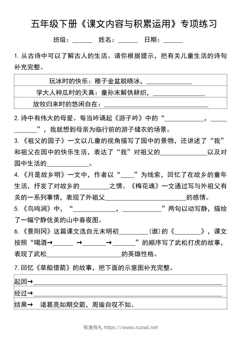 五年级下语文课文内容与积累运用专项练习-有渔有礼