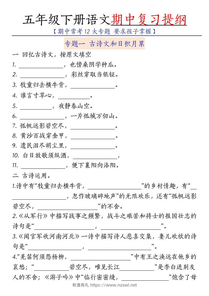 五年级下语文期中复习提纲-有渔有礼