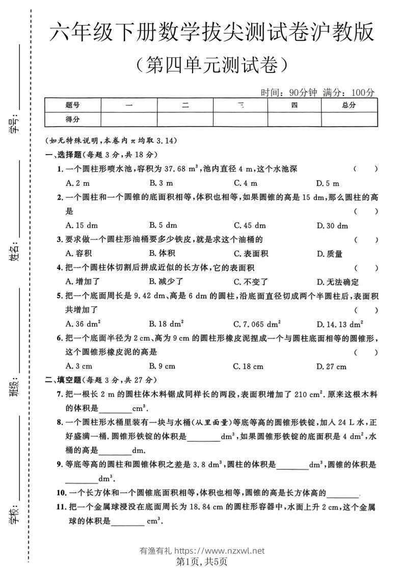 六年级下数学第四单元拔尖测试卷《沪教版》-有渔有礼