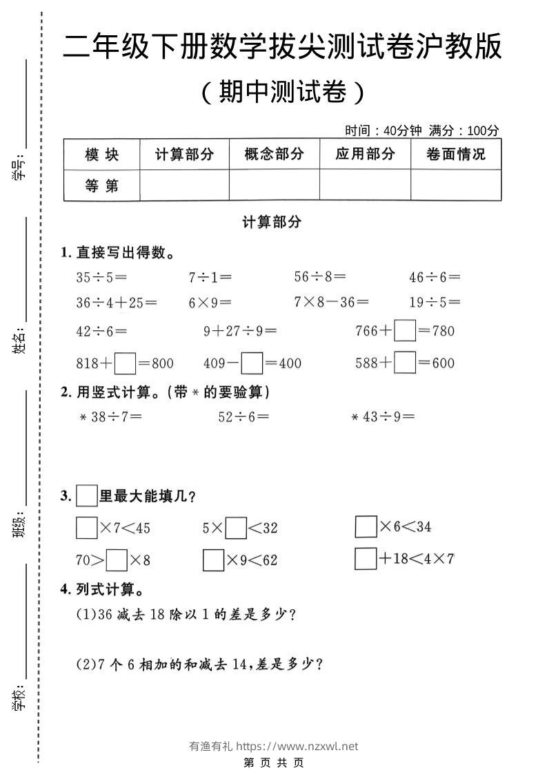 二年级下数学期中拔尖测试卷《沪教版》-有渔有礼