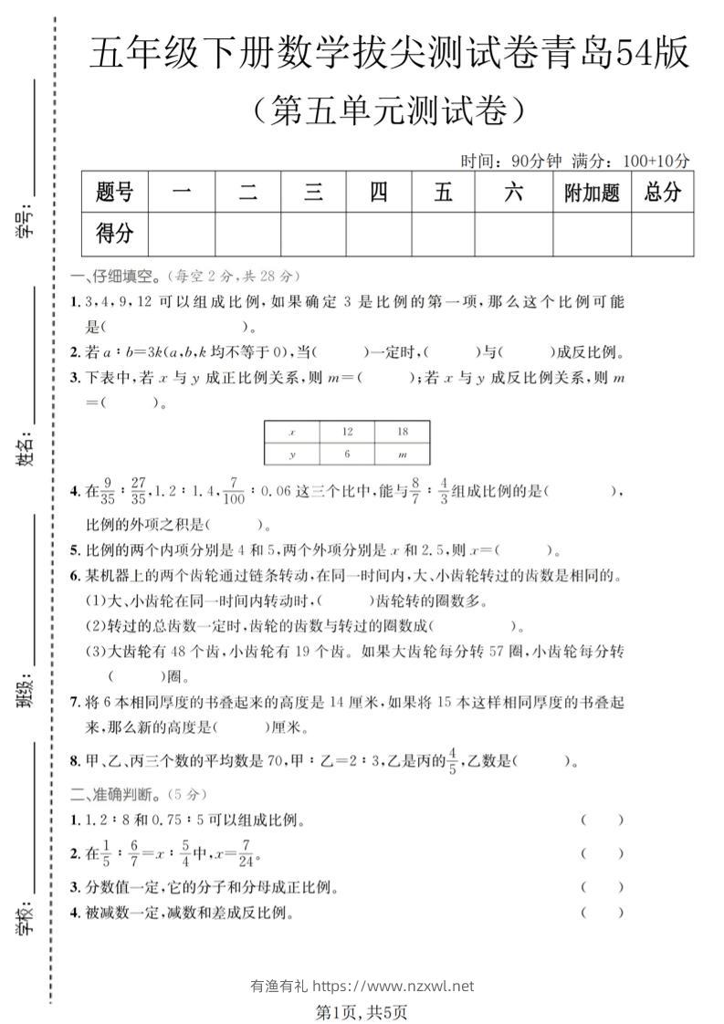 五年级下数学第五单元拔尖测试卷《青岛五四版》-有渔有礼