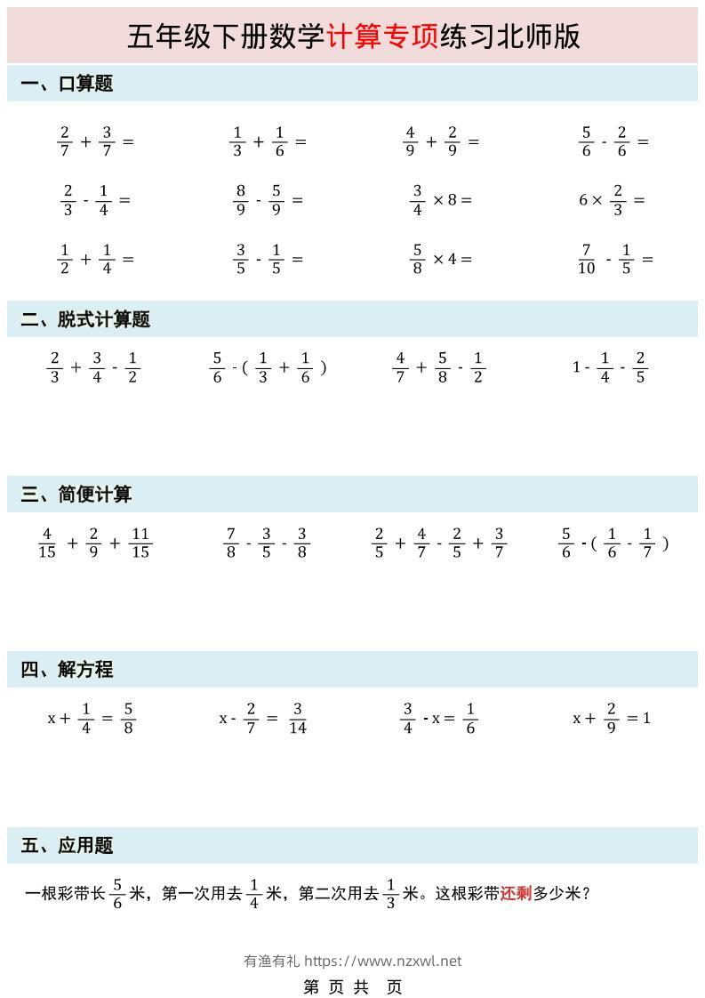 五年级下数学计算专项练习《北师版》-有渔有礼