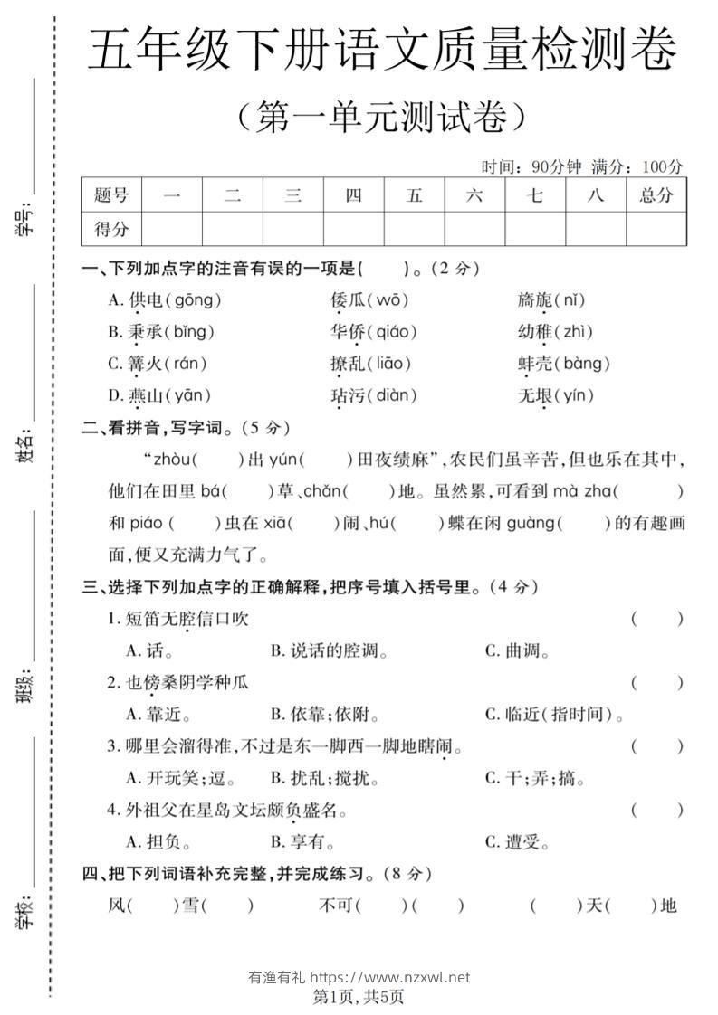 五年级下语文第一单元质量检测卷-有渔有礼