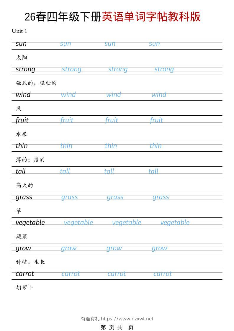 四年级下英语26春单词字帖《教科版》-有渔有礼