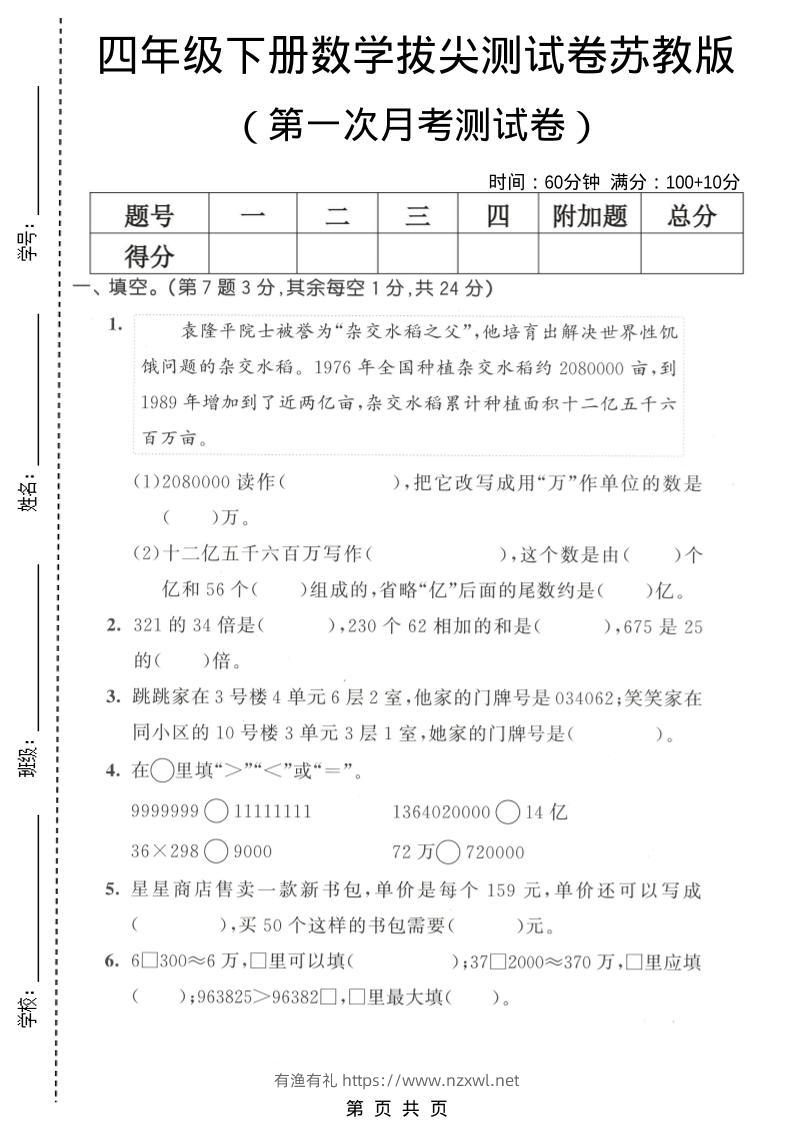 四年级下数学第一次月考拔尖测试卷《苏教版》-有渔有礼