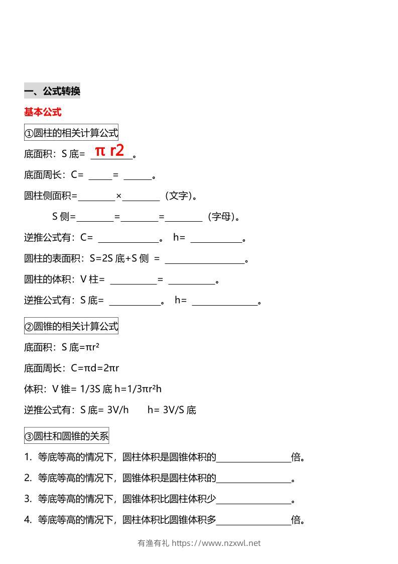 六年级下数学《圆柱与圆锥》十大常考题型专项练习-有渔有礼