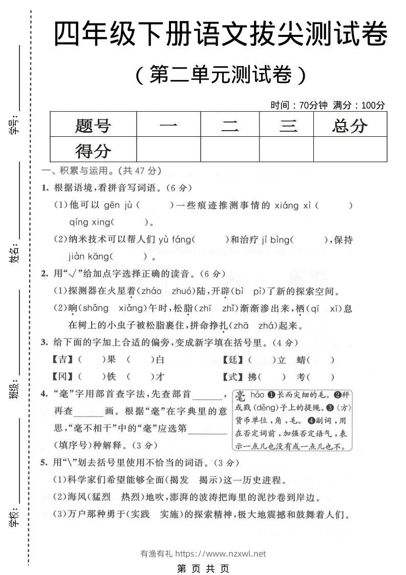 四年级下语文第二单元拔尖测试卷-有渔有礼