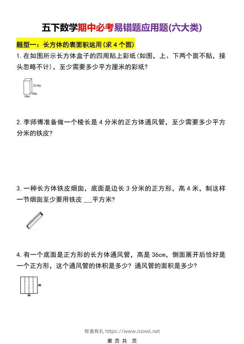 五年级下数学期中必考易错题型汇总（六大类）-有渔有礼