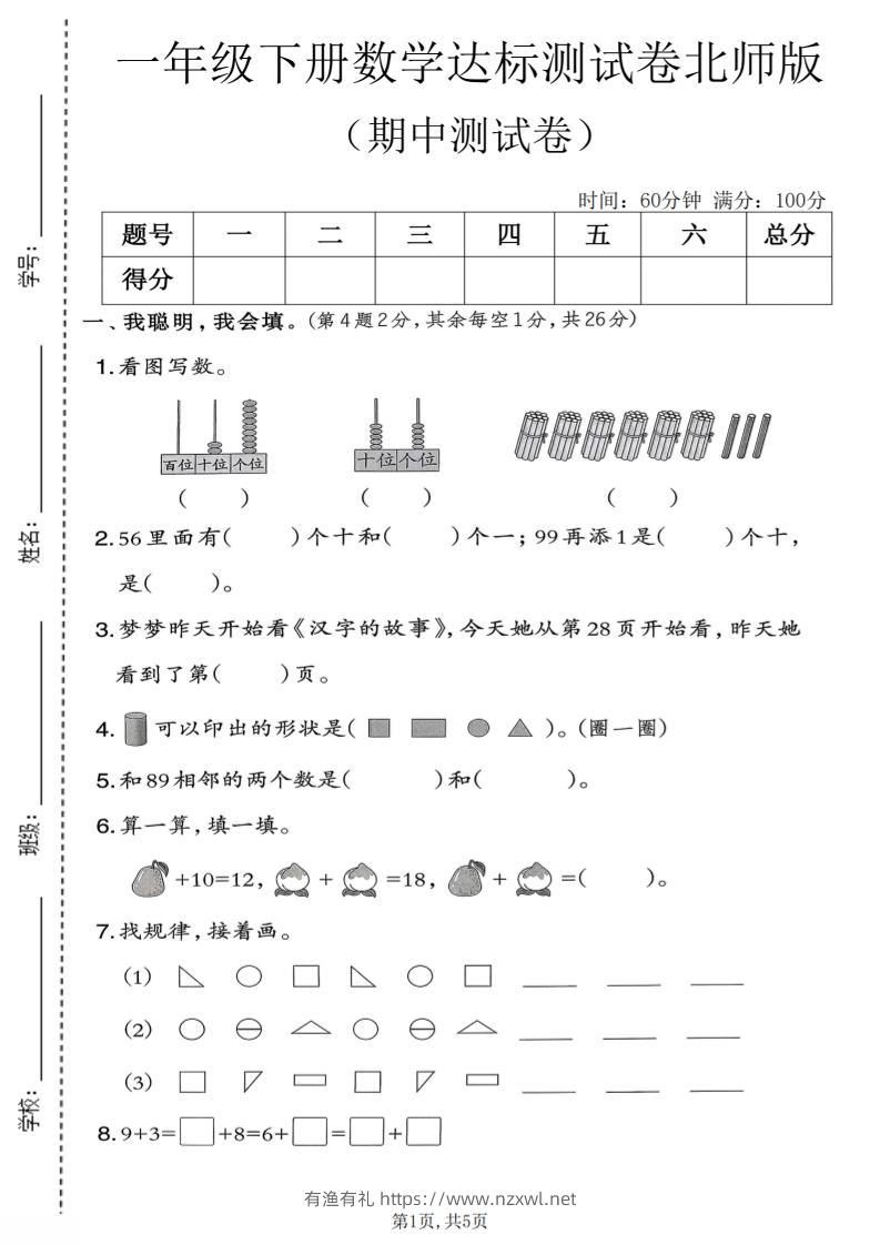 一年级下数学期中达标测试卷《北师版》-有渔有礼
