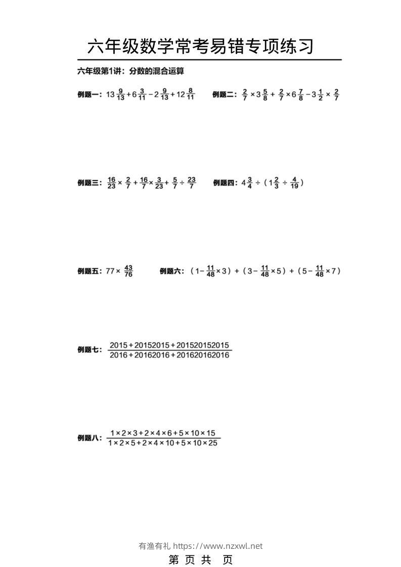 六年级下数学常考易错题专项练习-有渔有礼