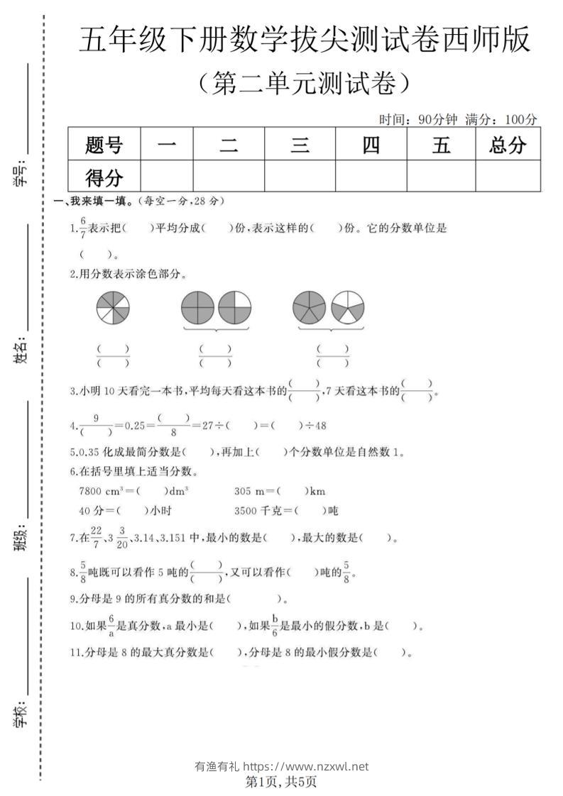 五年级下数学第二单元拔尖测试卷《西师版》(1)-有渔有礼