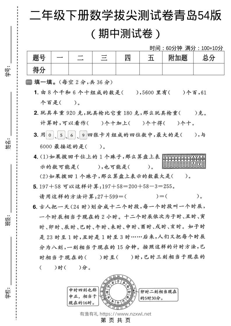 二年级下数学期中拔尖测试卷《青岛五四版》-有渔有礼