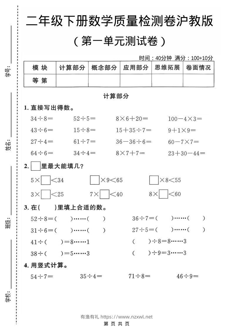 二年级下数学第一单元质量检测卷《沪教版》-有渔有礼