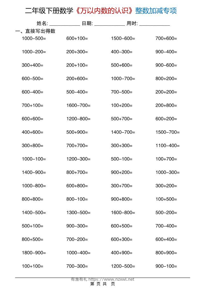二年级下数学《万以内数的认识》整数加减专项-有渔有礼