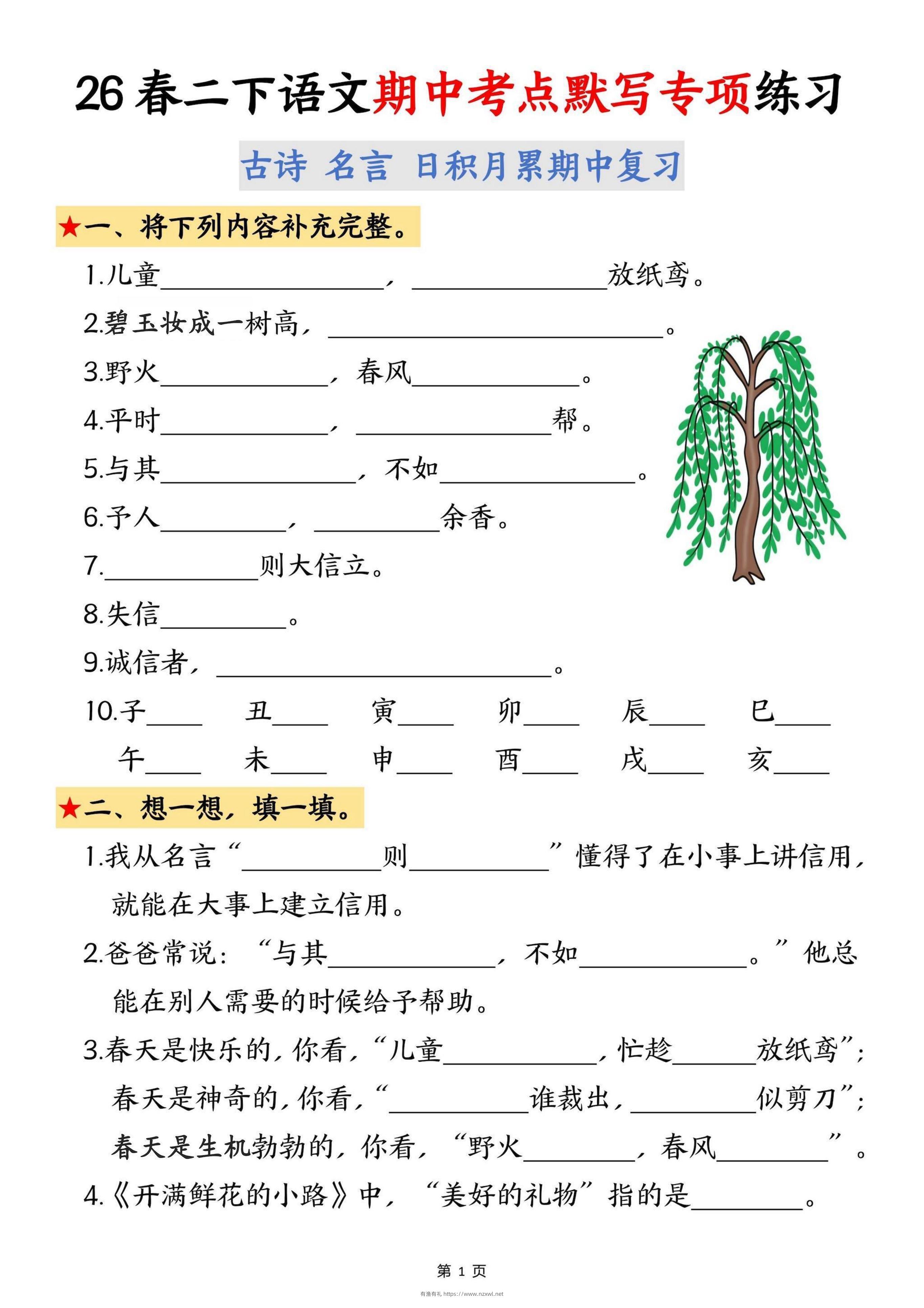 二年级下语文期中考点默写专项练习-有渔有礼
