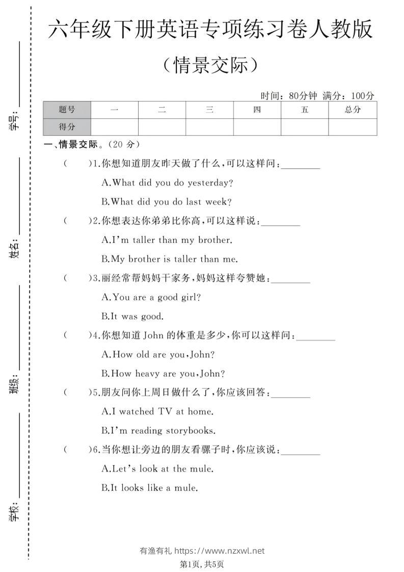 六年级下英语情景交际专项练习卷《人教版》-有渔有礼