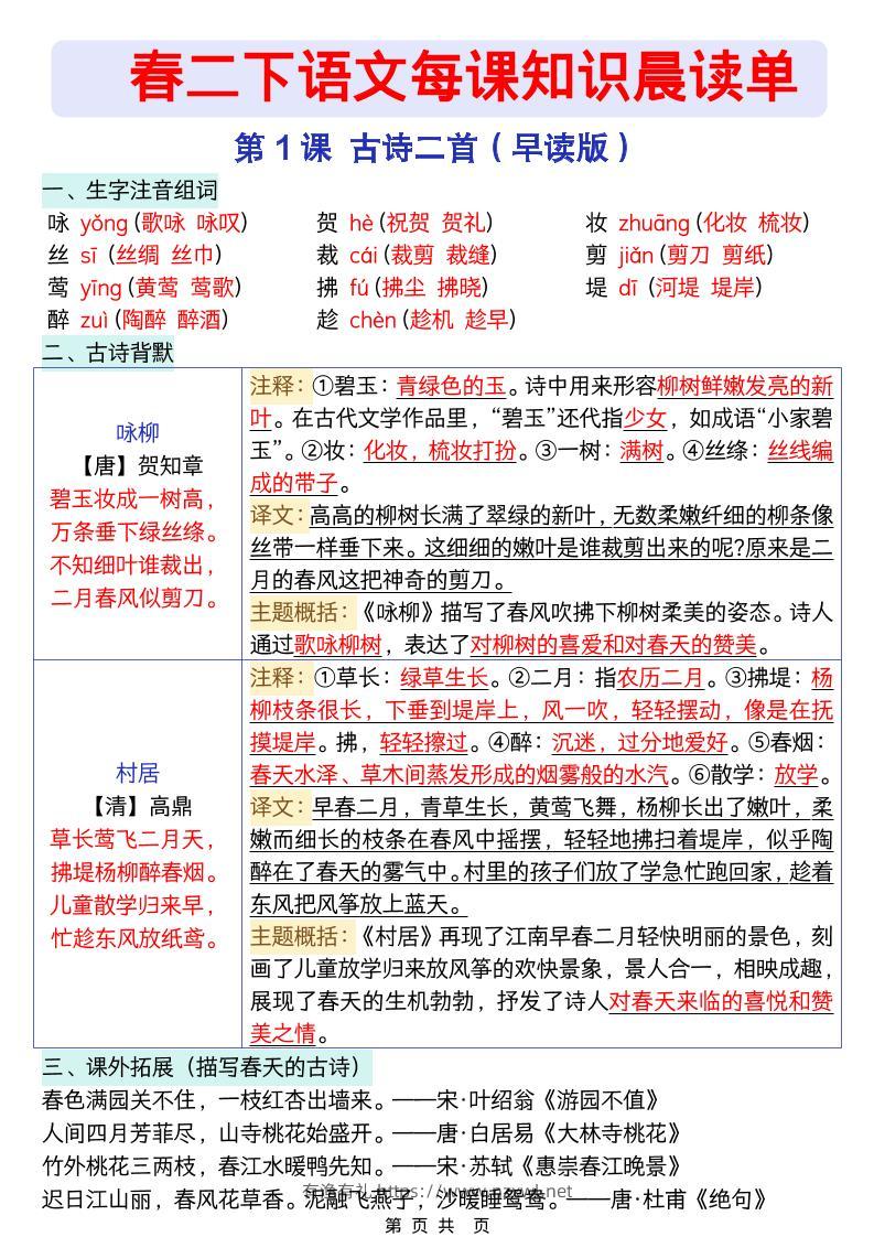 二年级下语文26春每课知识晨读单-有渔有礼
