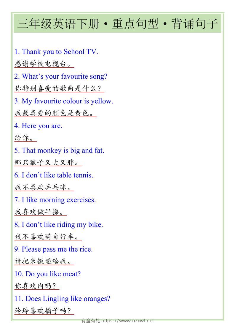 三年级下英语重点句型专项《人教版PEP》-有渔有礼