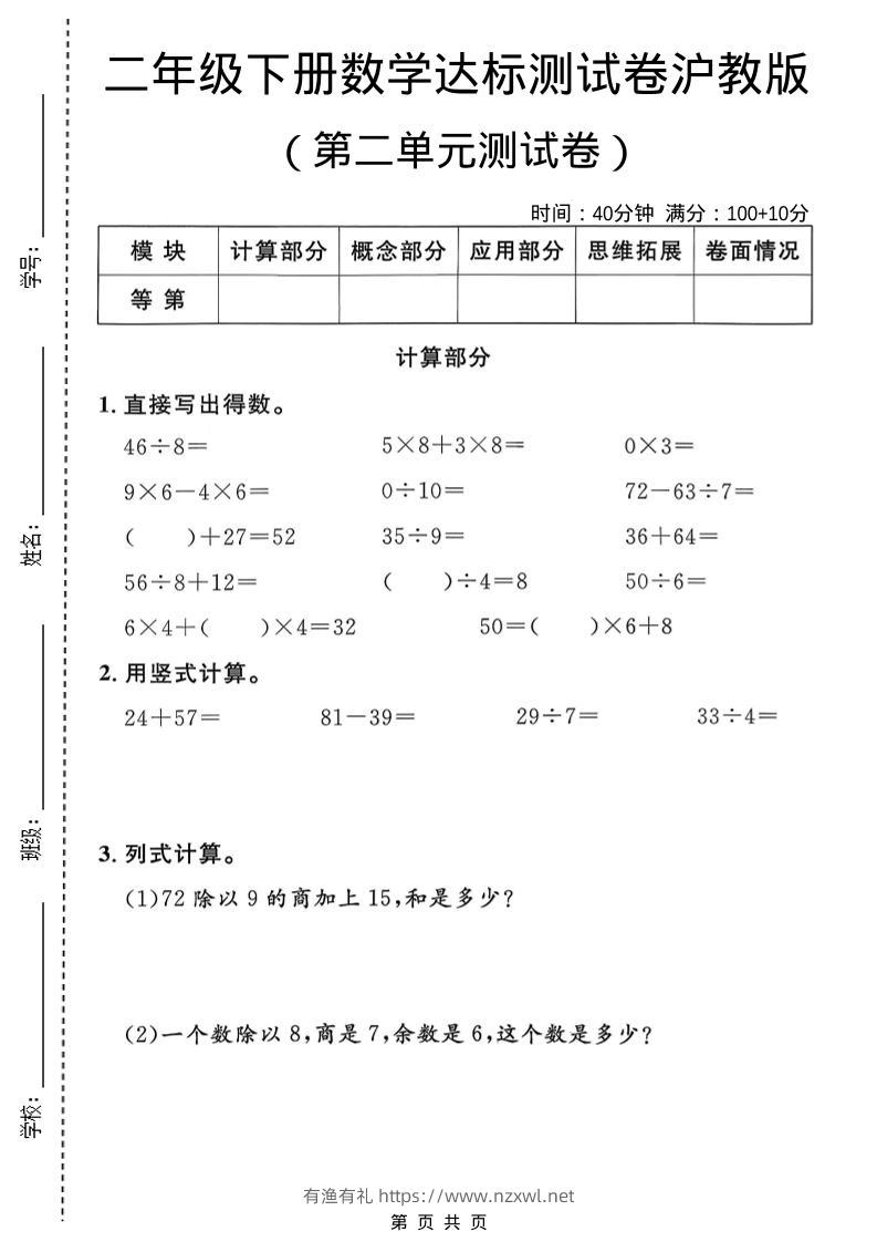 二年级下数学第二单元达标测试卷1《沪教版》-有渔有礼