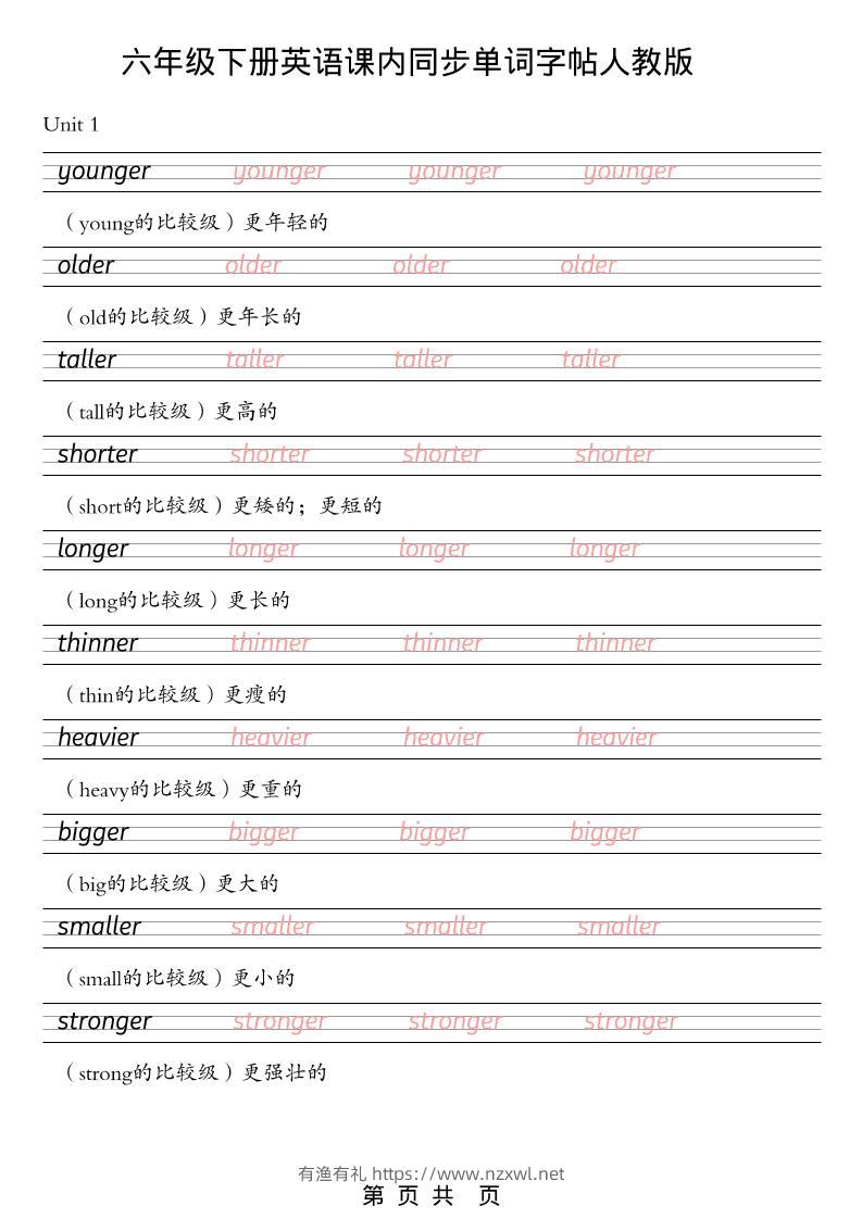 六年级下英语课内同步单词字帖《人教版PEP》-有渔有礼