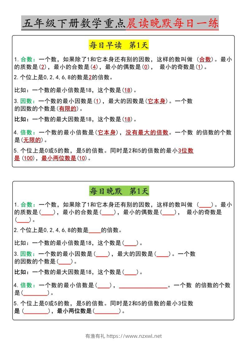 五年级下数学早读晚默（期中版）-有渔有礼
