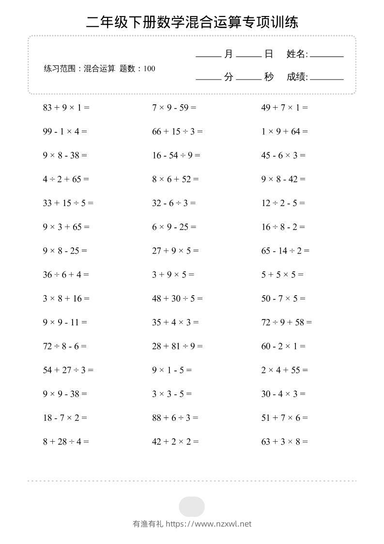 二年级下数学混合运算专项训练-有渔有礼