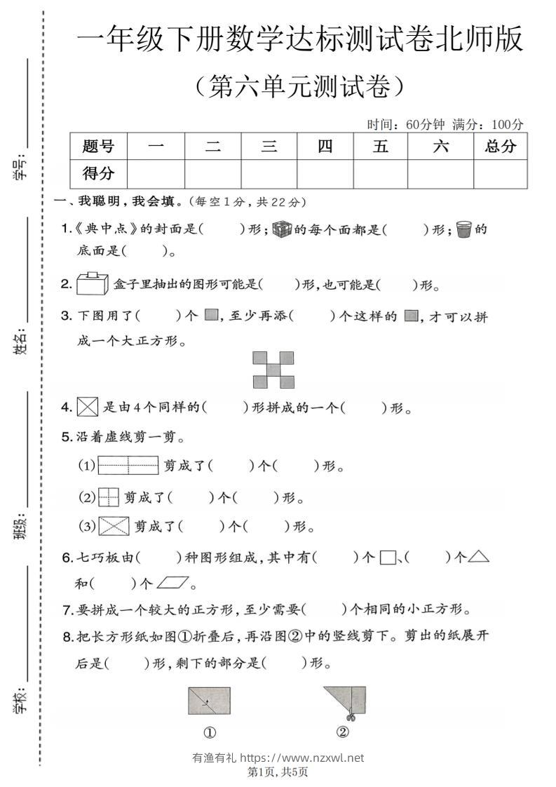 一年级下数学第六单元达标测试卷《北师版》-有渔有礼