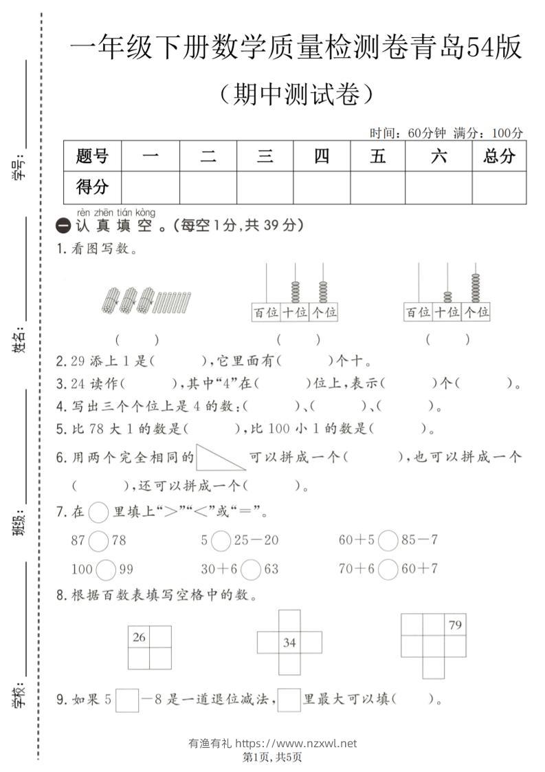 一年级下数学期中质量检测卷1《青岛五四版》-有渔有礼