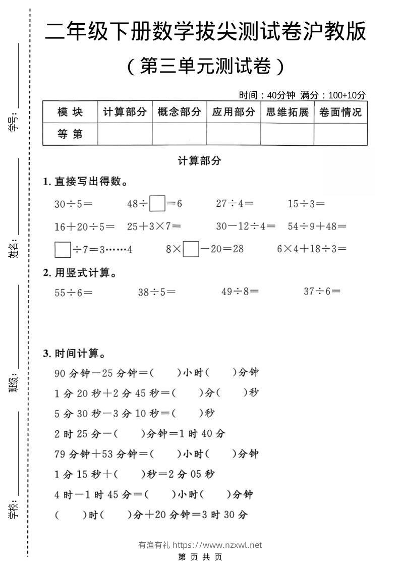 二年级下数学第三单元拔尖测试卷《沪教版》-有渔有礼