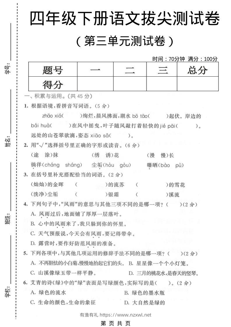四年级下语文第三单元拔尖测试卷-有渔有礼