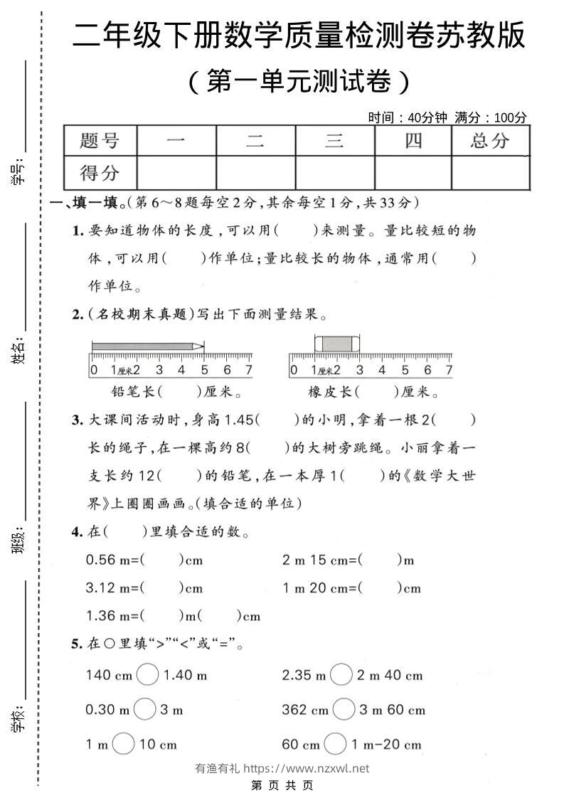 二年级下数学第一单元质量检测卷《苏教版》-有渔有礼