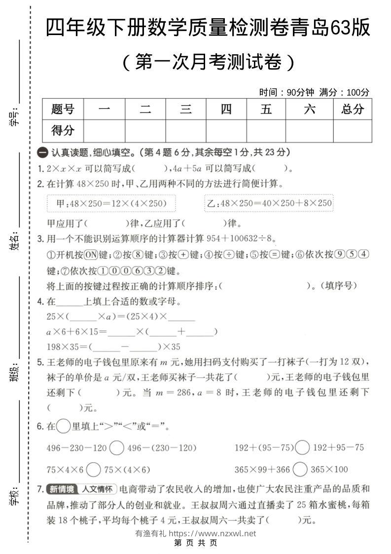 四年级下数学第一次月考质量检测卷《青岛63版》-有渔有礼