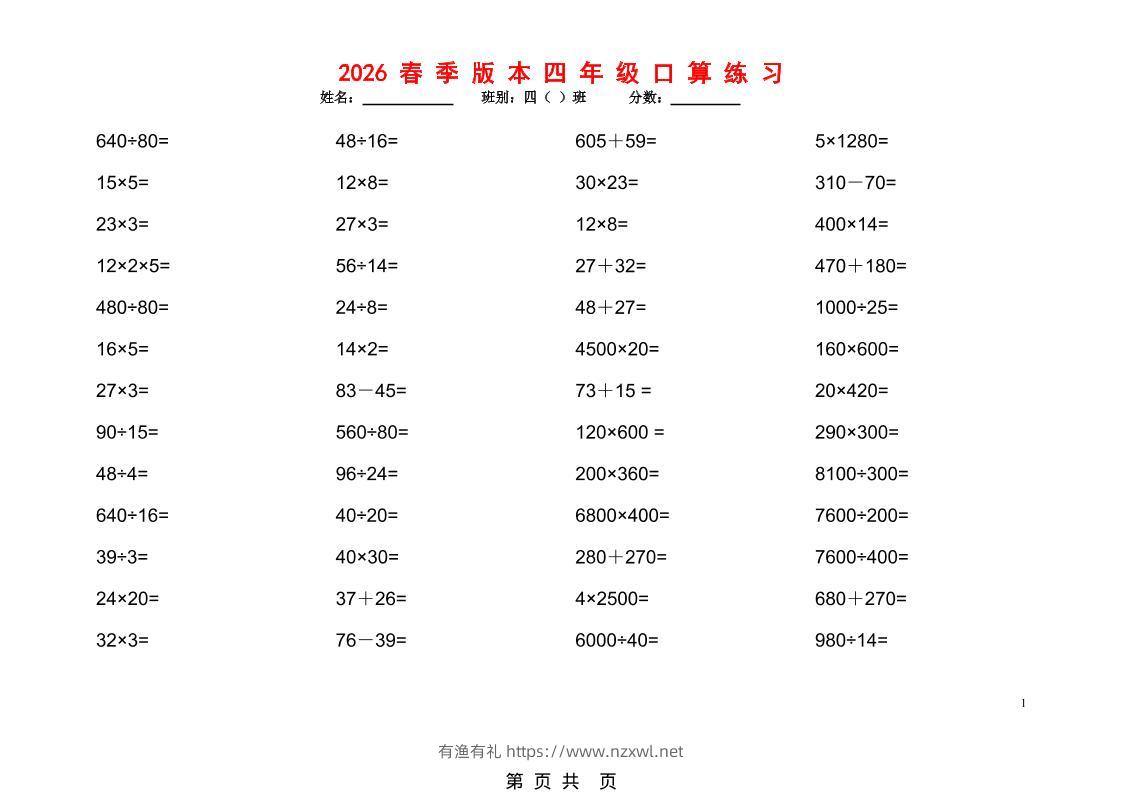 2026春新版四年级下数学口算题1200道-有渔有礼