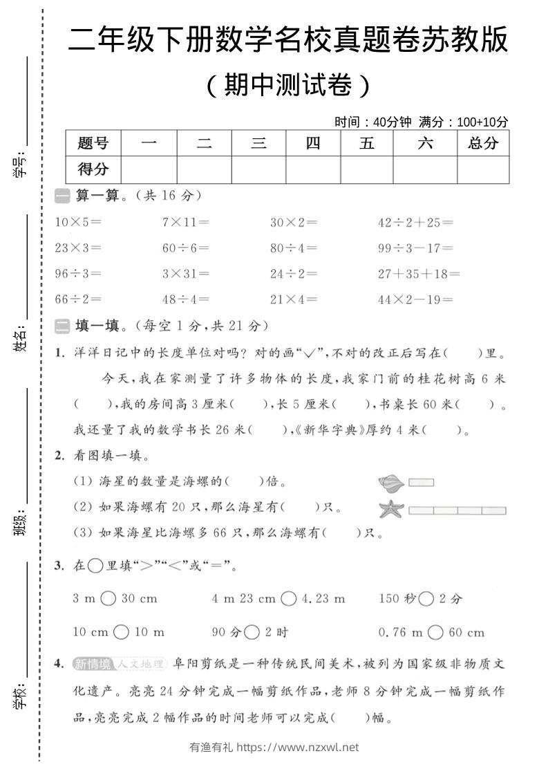 二年级下数学期中名校真题卷《苏教版》-有渔有礼