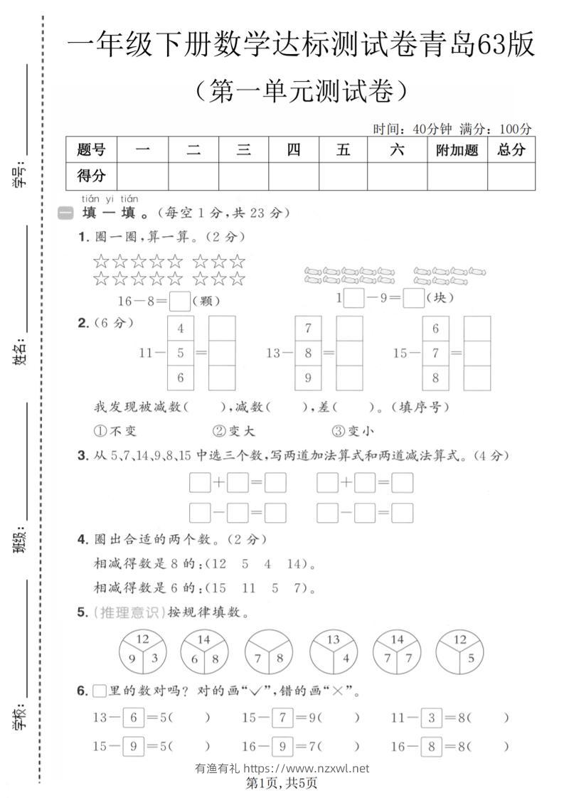 一年级下数学第一单元达标测试卷《青岛63版》-有渔有礼
